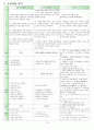 [유치원 교육과정] 유치원 교육과정, 6차, 7차 교육과정, 교육과정 비교, 유치원 교육 방침 비교 ,(건강, 사회, 표현, 언어, 탐구 생활영역) 13페이지