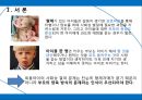 [영유아 사회성 발달] 영유아의 사회성발달을 발달시키기 위한 실제 - 영유아 사회성 발달, 애착발달, 사회성 발달, 영유아 키우는법, 영유아 보육방법, 연령별 교사 지침, 아동 교육법.ppt 3페이지