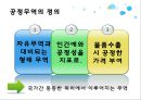 [공정무역] 공정무역 정의와 등장배경, 공정무역의 역사, 공정무역을 위한 활동, 공정무역의 의의와 미래.PPT자료 9페이지