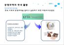 [공정무역] 공정무역 정의와 등장배경, 공정무역의 역사, 공정무역을 위한 활동, 공정무역의 의의와 미래.PPT자료 21페이지