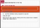 [글로벌 e-비즈니스와 협업] 비즈니스 프로세스와 정보시스템, 정보시스템의 종류, 협업과 팀워크를 위한 시스템, 기업에서 정보시스템의 기능.PPT자료 40페이지