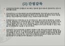 [거시금융정책] 금융감독기능 강화 (은행감독방법, 효과적인 감독체제) 금융감독체계의 개편, 리스크관리, 정리 및 최근 현황.PPT자료 8페이지