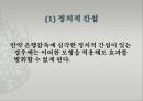 [거시금융정책] 금융감독기능 강화 (은행감독방법, 효과적인 감독체제) 금융감독체계의 개편, 리스크관리, 정리 및 최근 현황.PPT자료 14페이지