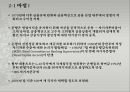 [거시금융정책] 금융감독기능 강화 (은행감독방법, 효과적인 감독체제) 금융감독체계의 개편, 리스크관리, 정리 및 최근 현황.PPT자료 36페이지