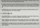 [거시금융정책] 금융감독기능 강화 (은행감독방법, 효과적인 감독체제) 금융감독체계의 개편, 리스크관리, 정리 및 최근 현황.PPT자료 63페이지