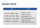 인사행정 관련법과제도,공직의 분류(국가공무원과 지방공무원,),중앙인사기관의 기능,중앙인사기관의 변천과정,공직의 분류 체계 28페이지