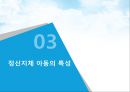 정신지체 아동 교육,정신지체 아동의 특성,정신지체 아동의 특성 7페이지