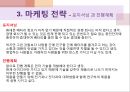 창업계획서,스마트폰 (휴대폰) 급속 충전제품 개발 창업 사업계획서,향후추진계획 15페이지