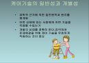 (케어기술론) 케어 기술론, care skill 파워포인트 PPT 프레젠테이션 - 케어의 기본 : 안전, 안락, 정확, 능숙 6페이지