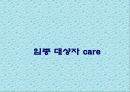 [노인복지] 호스피스 케어 (Hospice care) (호스피스의 정의 , 철학, 전통적 치료와 호스피스, 임종 대상자 care, 임종시기에 대한 호스피스의 기본적인 견해).PPT자료 5페이지