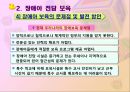 [보육학개론] 특수 보육 - 영아 전담 보육, 장애아 전담 보육과 통합 보육, 방과후 보육, 시간 연장과 휴일 및 24시간 보육, 부모 협동 보육.PPT자료 7페이지