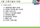 [사회복지실천기술론] 사회복지실천의 기록기술의 이해 - 기록의 기본원칙 및 지침, 기록의 내용, 기록의 종류와 특성, 사회력.PPT자료 4페이지