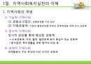 [사회복지실천기술론] 지역사회복지실천의 이해 - 지역사회대상의 사회복지실천모델과 지역사회대상의 사회복지실천방법.PPT자료 5페이지