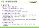 [사회복지실천기술론] 사회복지실천기술의 모델 - 문제해결모델과 과제중심모델.PPT자료 8페이지