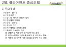 [사회복지실천기술론] 사회복지실천기술의 모델 - 위기개입모델, 클라이언트중심모델, 권한부여모델 PPT자료 11페이지