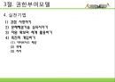 [사회복지실천기술론] 사회복지실천기술의 모델 - 위기개입모델, 클라이언트중심모델, 권한부여모델 PPT자료 18페이지