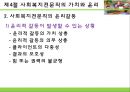 [사회복지실천기술론] 사회복지실천기술의 기초이론 - 사회복지실천기술의 이해, 사회복지실천현장의 특성과 분류, 사회복지사의 역할과 기능 및 가치와 윤리.PPT자료 13페이지