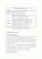 [우수레포트★★★★]교원평가제의 최근 현황, 내용, 의의, 특징, 문제점 및 개선방안 36페이지