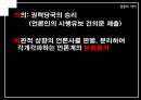 [우수레포트★★★★, 언론역사]박정희 정권에서의 언론의 특징 17페이지