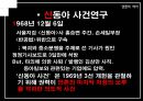 [우수레포트★★★★, 언론역사]박정희 정권에서의 언론의 특징 19페이지