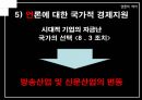 [우수레포트★★★★, 언론역사]박정희 정권에서의 언론의 특징 30페이지