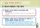 [보육학개론] 영유아 발달과 보육 - 발달 이해와 영유아기 및 발달 이론과 발달의 특징.PPT자료 5페이지