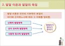 [보육학개론] 영유아 발달과 보육 - 발달 이해와 영유아기 및 발달 이론과 발달의 특징.PPT자료 7페이지