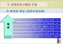 [보육학개론] 보육프로그램의 정의와 구성, 보육프로그램의 운영과 실제 9페이지