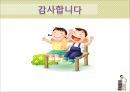 [보육학개론] 보육환경 - 물리적 환경에 따른 영유아의 행동, 보육환경의 구성원리, 영유아와 유아 및 성인을 위한 보육환경, 보육환경의 특징 52페이지