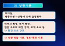 [사회복지행정론] 리더십 - 리더십의 개념과 필요성 및 요소, 리더십이론 및 리더십 측정과 리더십 개발 15페이지