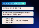 [사회복지행정론] 리더십 - 리더십의 개념과 필요성 및 요소, 리더십이론 및 리더십 측정과 리더십 개발 18페이지