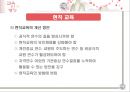 [추천★★★★★]  교육인사행정 개념, 교육 직원 분류, 교원양성 자격, 교원 선발 과정, 교사 보수, 승진, 교원 권리, 교원 의무, 교육 공무원 복무, 징계 등.PPT자료 30페이지