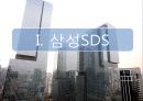 삼성 SDS의 물류정보시스템 3페이지