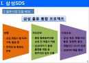 삼성 SDS의 물류정보시스템 5페이지