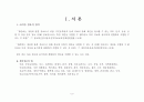 [★★추천레포트★★]소비자정보 침해의 현황과 심각성 및 외국의 소비자정보 보호사례를 통해 살펴 본 소비자정보 보호방안 3페이지