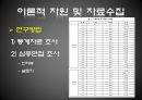 [★★추천PPT★★]스마트폰(Smart Phone) - 스마트폰전략 및 분석,스마트폰의 기능적속성,스마트폰현재와미래,SmartPhone.ppt 8페이지