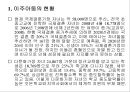 [★★추천PPT★★](A+) 결혼이민자의 가족생활과 문제점, 사회복지서비스와 문화적 수요의 요구 조사·연구 및 제안 (결혼이주여성의 적응이 어려운 이유, 결혼이민자 가족, 사회제도권 문제, 문화적 요구) 50페이지