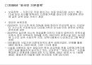 [★★추천PPT★★](A+) 결혼이민자의 가족생활과 문제점, 사회복지서비스와 문화적 수요의 요구 조사·연구 및 제안 (결혼이주여성의 적응이 어려운 이유, 결혼이민자 가족, 사회제도권 문제, 문화적 요구) 57페이지