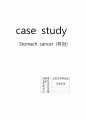 [성인간호학실습] stomach cancer(위암) case study (케이스 스터디) 1페이지