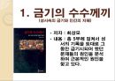 [★★추천PPT★★, 금기의 수수께끼 감상문] 금기의 수수께끼 (성서속의 금기와 인간의 지혜) 금기의 수수께끼를 읽고 살펴본 사회 전반적인 금기에 대하여, 일제식민체제 _ 저자 : 최상모.PPT자료 2페이지