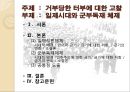 [★★추천PPT★★, 금기의 수수께끼 감상문] 금기의 수수께끼 (성서속의 금기와 인간의 지혜) 금기의 수수께끼를 읽고 살펴본 사회 전반적인 금기에 대하여, 일제식민체제 _ 저자 : 최상모.PPT자료 20페이지