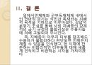 [★★추천PPT★★, 금기의 수수께끼 감상문] 금기의 수수께끼 (성서속의 금기와 인간의 지혜) 금기의 수수께끼를 읽고 살펴본 사회 전반적인 금기에 대하여, 일제식민체제 _ 저자 : 최상모.PPT자료 39페이지