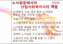 [★★추천PPT★★, 노사갈등, 노사갈등 역사, 노사관계, 정책기조, 재능교육, 현대중공업, 노동자, 파업, 노동조합]노사갈등의 역사, 노사갈등과 노사관계, 노사갈등과 정책기조, 노사갈등과 재능교육, 노사갈등과 52페이지