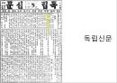 [★★추천PPT★★]구한말 한국신문의 서적광고와 그 특성 - 대한매일신보와 황성신문을 중심으 1페이지