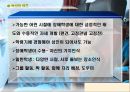 [추천PPT] 장애인통합교육과 특수아동(장애아동) 고찰, 장애인통합교육의 정의와 역사, 장애인통합교육의 필요성, 장애인통합교육의 선행요건, 장애인통합교육의 현황, 장애인통합교육의 문제점 26페이지