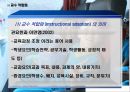 [추천PPT] 장애인통합교육과 특수아동(장애아동) 고찰, 장애인통합교육의 정의와 역사, 장애인통합교육의 필요성, 장애인통합교육의 선행요건, 장애인통합교육의 현황, 장애인통합교육의 문제점 41페이지