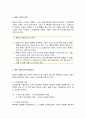 [법교육론] 지적재산권법에 관한 고찰 - 지적재산권의 의의와 체계 및 관련 주요 내용 3페이지