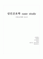 응급실 실신(syncope) 케이스스터디입니다. 9페이지