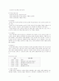 연세대학교 부설 교육기관 교육내용, 교수방법, 연세 개방주의 교육과정 분석 8페이지