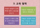 연세대학교 부설 교육기관 교육내용, 교수방법, 연세 개방주의 교육과정 분석 7페이지